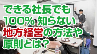 【図解】地方集客を成功させる4つの法則とは？人が少ない地域の経営戦略